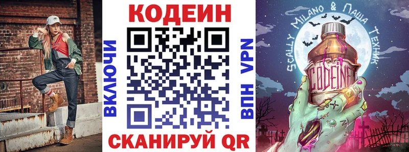 Кодеиновый сироп Lean напиток Lean (лин)  мега маркетплейс  Юрьев-Польский 